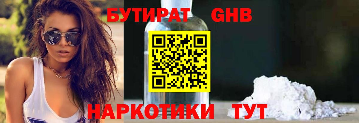 БУТИРАТ BDO 33% Киров