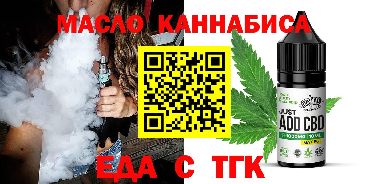 Еда ТГК марихуана  Вход с VPN  Киров 