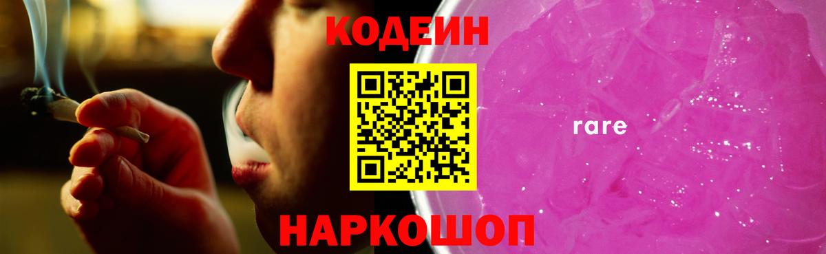 Кодеиновый сироп Lean Purple Drank Киров