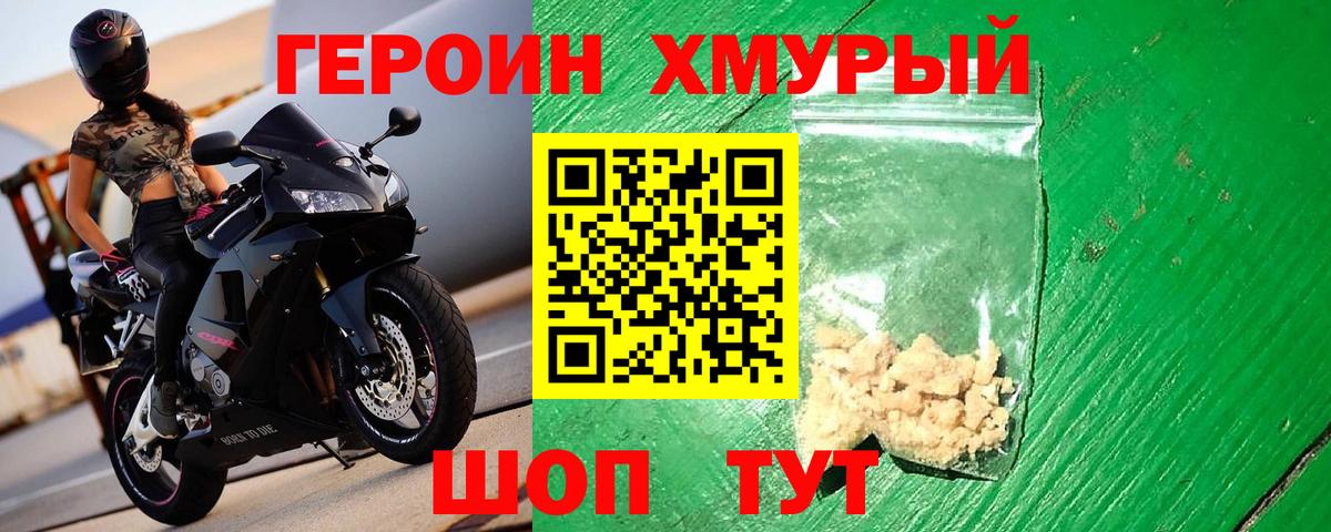 Героин афганец  Вход с VPN  ГЕРОИН  Киров 