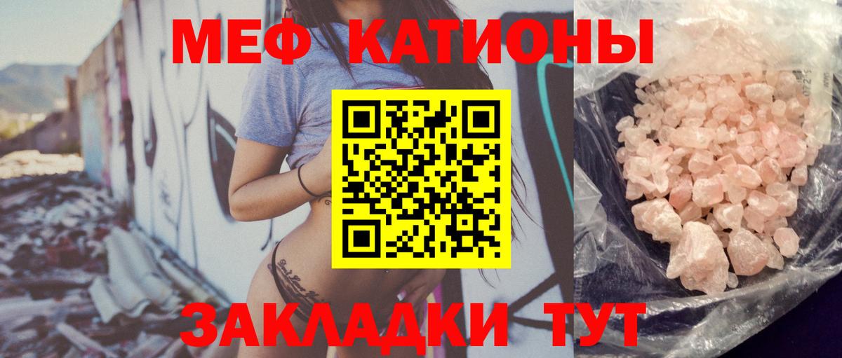 МЕФ кристаллы Киров