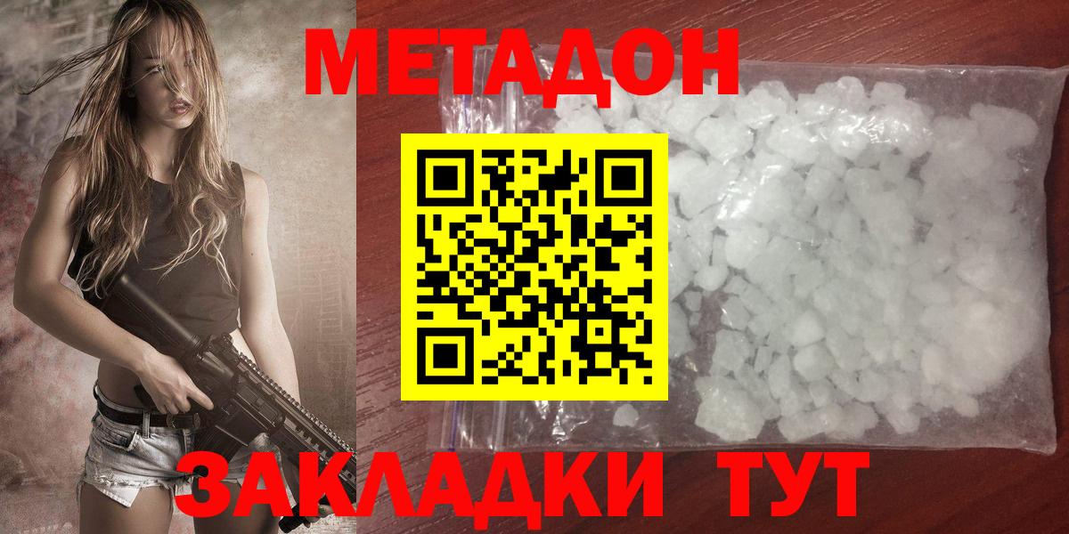 Метадон VHQ  Вход с VPN  МЕТАДОН кристалл  Киров 