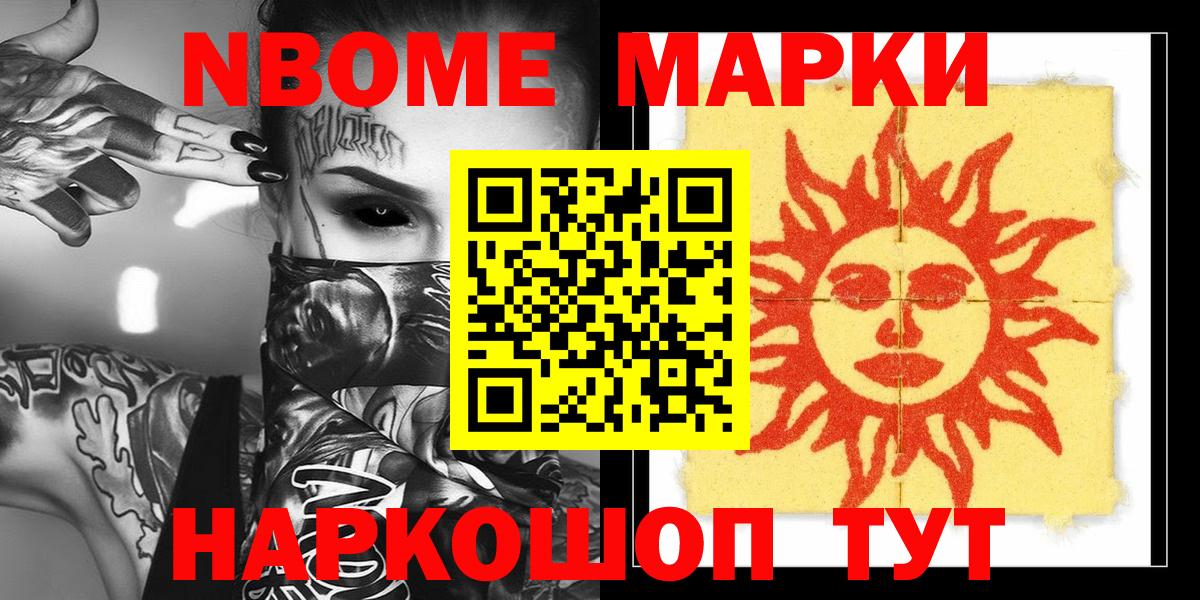 Марки NBOMe 1500мкг Киров